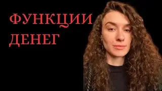 Что такое деньги?