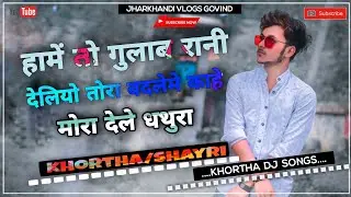 pyar ke sath Moti ❤️ / khortha 🌹sad ❤️&zwj;🩹 status🥺love ☘️video👍#4k #khortha #sad #dhanbad pyar ke Moti