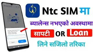NTC सिममा सापटी कसरी लिने || How to take NTC loan  || NTC sim ma loan kasari line  || NTC loan