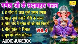 गणेश जी के सदाबहार भजन Vol 4 | Non Stop Ganesh Bhajan | Sadabahar Ganesh Bhajan [AUDIO JUKEBOX]