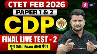 CTET FEB 2026 | CTET CDP PAPER 1 & 2 Live Mock Test 2026 | CTET CDP Preparation By DH Sir