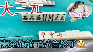 東発大三元で試合終了！！麻雀happyフリー実戦【滋賀フリー三人麻雀】#サンマ　#麻雀