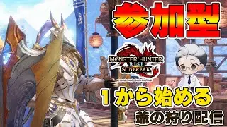【モンハンサンブレイク/Switch版】爺の狩り配信！一から狩り直し【#モンハン #モンスターハンターライズサンブレイク/#男性Vtuber】#ニサブロ