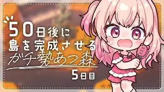 【あつ森】5日目！秘境ゼルダゾーンを作っていくぞっ✨【#桃瀬にな / PROJECT NEBULA】