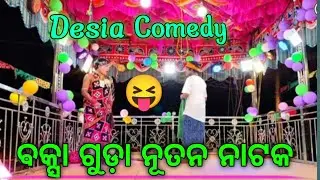 Baksaguda Natok Full Comedy#44