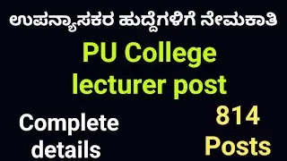 Good news I Appointment of PU college Lecturers I Posts I Details I shortly