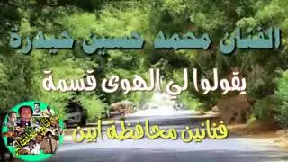 الفنان محمد حسين حيدرة السعيدي،، اغنية متى كان الهوى مقسوم،،، فناينن محافظة أبين.