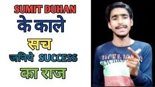 SUMIT DUHAN के काले सच || जनिये  SUCCESS का राज ||  #sumitduhan #kalesach #hittechsupport