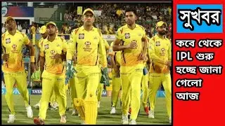 New Date of IPL 2021 After Postponed | IPL 2021 New Starting Date | New Schedule of IPL 2021
