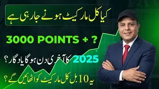 #PSX Bull Run Ahead? Another Rally Coming before 2026