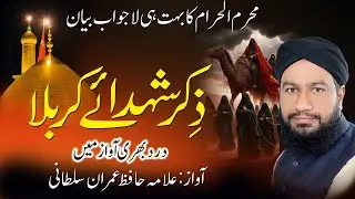 Zikar Shohda e Karbala | Karbala Se Rawangi | Allama Hafiz Imran Sultani