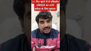 diet  for acidity & ulcer |एसिडिटी ke lie diet plan #shortvideo #youtubeshorts #shorts #viralvideo