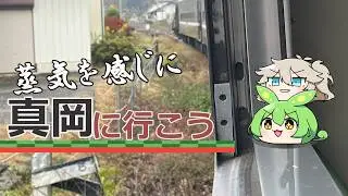 【日帰り旅行】蒸気を感じに真岡に行こう【鉄道】