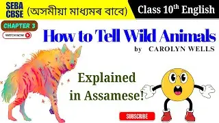 How to Tell Wild Animals- Explained in Assamese | Poem Summary + Word Meaning | Class 10 #assam