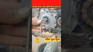 बाइक मेग्नेट प्लेट निकाल ने का सही 😱 तरीका जाने #shortvideo #viral