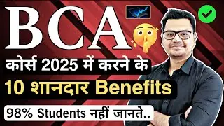 BCA Course Benefits in Hindi | BCA Scope 2026 | BCA Details in Hindi | By Sunil Adhikari