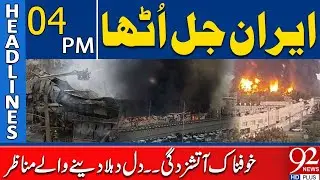 Iran Ablaze | Massive Fire Erupts | Heart-Stopping Scenes | 4PM Headlines | 92NewsHD