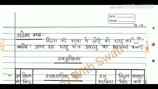 Science/ Lesson Plan-8 ( धातु और अधातु  ) in *Hindi* Class-8 for B.ed /D.el.ed