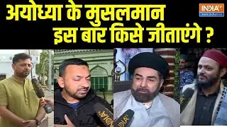 Ayodhya Muslim Voters Reaction : अयोध्या के मुसलमानों ने पीएम मोदी और राहुल पर क्या कहा?