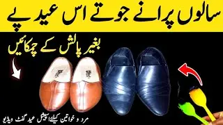 You Will be Shocked😱 Now Shine Old Shoes Without Polish With Just One Thing | Eid Hacks