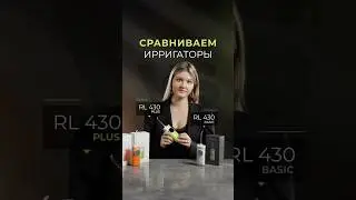 Сравниваем две очень похожие модели: 🔸RL 430 Basic и 🔹RL 430 Plus