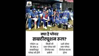 IPL 2023 substitution rule replace to player