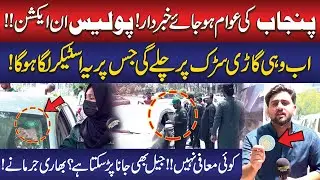 News Alert for Car Owners | Police in Action! | EPA Certificate Now Compulsory! Public News