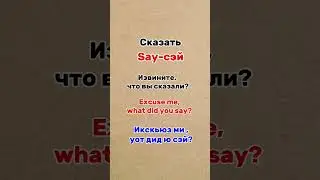 Ru - En vocabulary #английскийнаслух #инглекс #englishspeaking #легкийанглийский #shortenglish