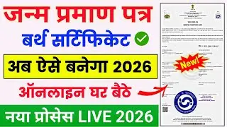 Birth Certificate Online Apply 🔥 | Janam Praman Patra Kaise Banaye | Birth Certificate Kaise Banaye