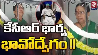 KCR Wife Emotional | KCR Shifted To Nandi Nagar House | కేసీఆర్ భార్య కన్నీళ్లు !! | RTV News