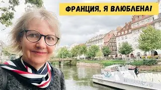 НА КОРАБЛЕ ПО СТРАСБУРГУ И ФРАНЦУЗСКИЙ ОБЕД.