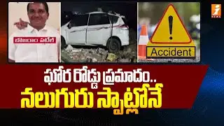 ఘోర రోడ్డు ప్రమాదం.. నలుగురు స్పాట్లోనే ..| Car Hits Container | Road Accident in Bhainsa | iNews