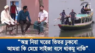 যে কারণে পুলিশ ঢুকতে ভয় পায় এই গ্রামে! | Unmochon | উন্মোচন