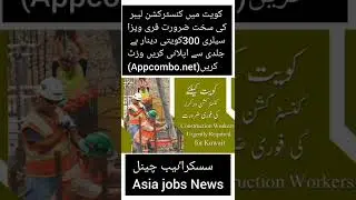 Kuwait laboure jobs free visa Apply Now (Appcombo.net)