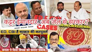 Sanjay Singh | Kejriwal News | ED Arrests Arvind | Sarab Ghotala Delhi | Delhi Liquor Scam | #liquor