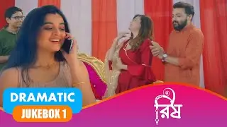 Rish ( রিষ ) | Dramatic Scene Jukebox 1 | Sourav Das , Darshana Banik , Chandrayee Ghosh