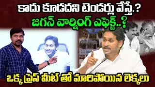 జగన్ ఒక ప్రెస్ మీట్ తో..? | YS Jagan&rsquo;s Warning Effect..! | Journalist Ravinder Analysis|| Velugu Tv