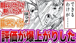 ジョニィ「黄金長方形!?できるわけが……はっ!!」←コレに対する読者の反応集【ジョジョ/JOJO】