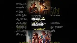 #feel#girl#women#life#facts#real#kavita#trending#tamil#viral#motivation#shorts#funny#ytshorts#reels