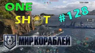 One Shot MK. Выпуск #128 🎁 Розыгрыш внутри 🎁 🔞 #миркораблей