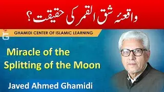 Waqia Shaq-ul-Qamar ki Haqeeqat - Javed Ahmed Ghamidi