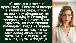 «Я не ожидал такого от своей матери… Камера в доме!»