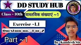 10th class math (exercise -1.1) by~ kamlesh sir 