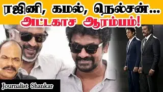 ரஜினி, கமல், நெல்சன்... அட்டகாச ஆரம்பம்! | #Thalaivar174 #Thalaivar173 | Rajinikanth Kamal Combo