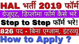 HAL Recruitment 2019 How to Apply | HAL Ka Form Kaise Bhare | HAL Form Fill Up 2019 Apply Online
