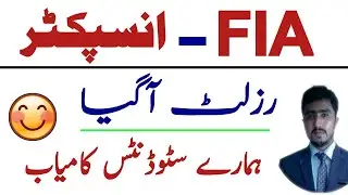 FIA inspector investigation written test result | fia inspector descriptive test preparation