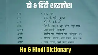 Ho & Hindi Dictionary (Part -2) Warang Chiti Dictionary | Ho Language Words 