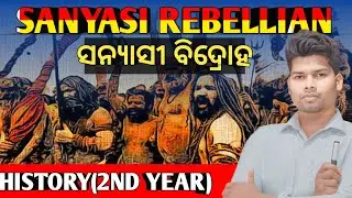 ସନ୍ୟାସୀ ବିଦ୍ରୋହ||Sanyasi Bidroha in odia||Sanyasi Revolt in odia||Sanyasi Bidroha Story In odia