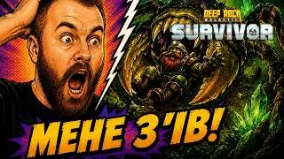 Горять жуки, горить і стілець..... Deep rock galactic survivor 