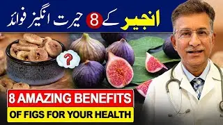 8 Amazing Benefits of Figs For Health (Science-Backed) | Why You Should Eat Figs Daily